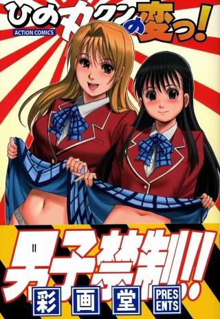 [Saigado] Hinomaru-Kun no Hen! [English] [MTL] cover