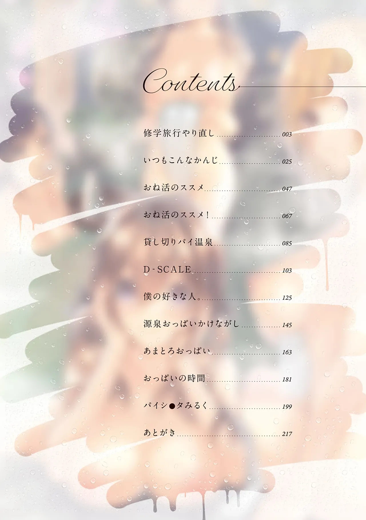 [Suihei Sen] Girls Rush [Digital] [Eng][MTL] - Page 4