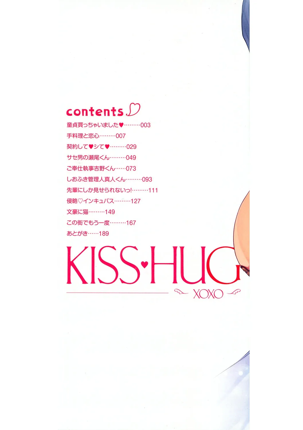 [Suihei Sen] Kiss Hug [Digital] [Eng][MTL] - Page 3