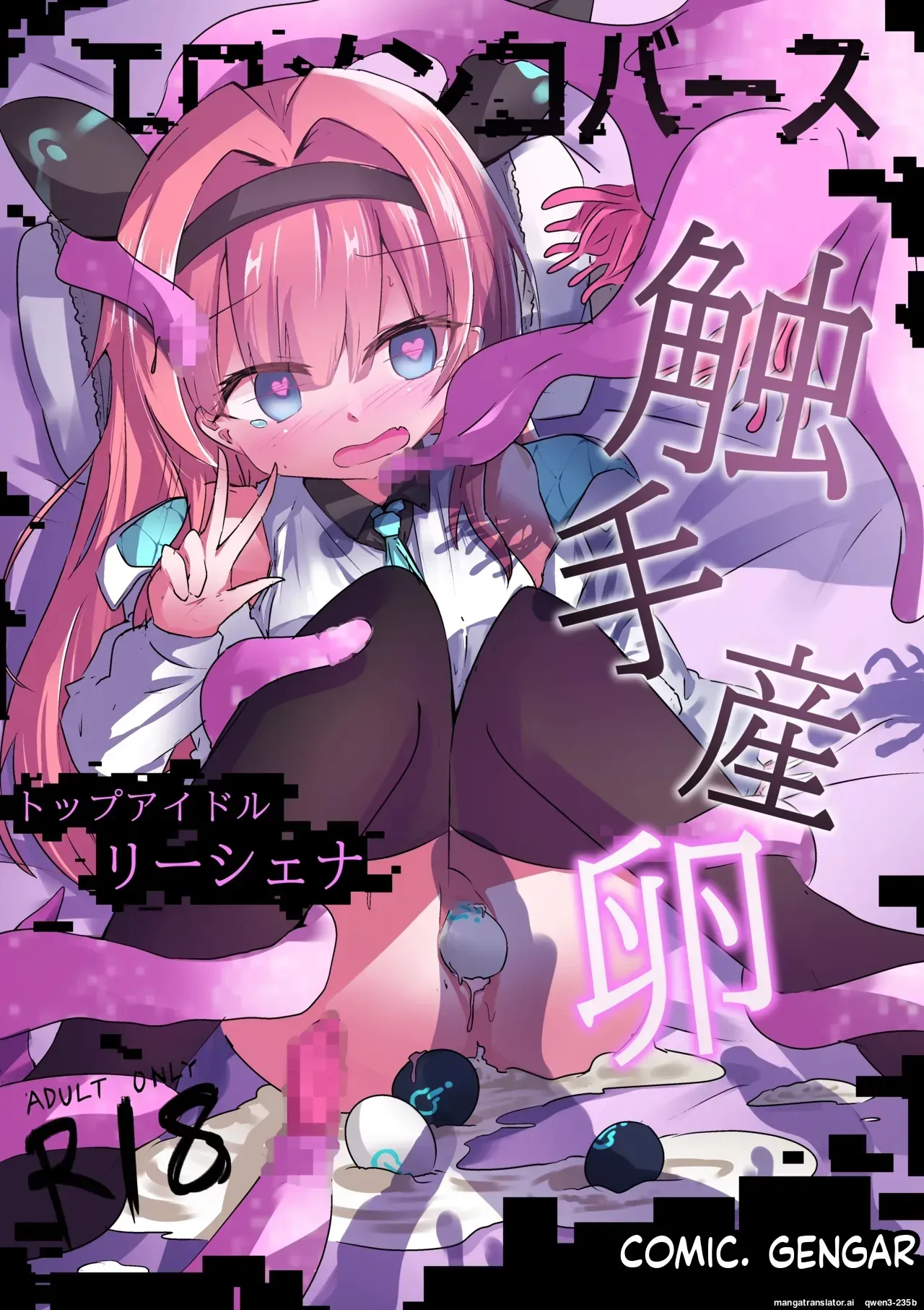 [Doppyuru Gengar (Gengar)] Eromenko Birth Top Idol Lishenna Shokushu Sanran (Shadowverse) (SCANMTL) - Page 1