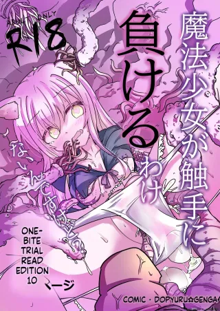 [Doppyuru Gengar (Gengar)] Mahou Shoujo ga Shokushu ni Makeru Wake Nain desu kedo? 2.5 (SCANMTL) cover
