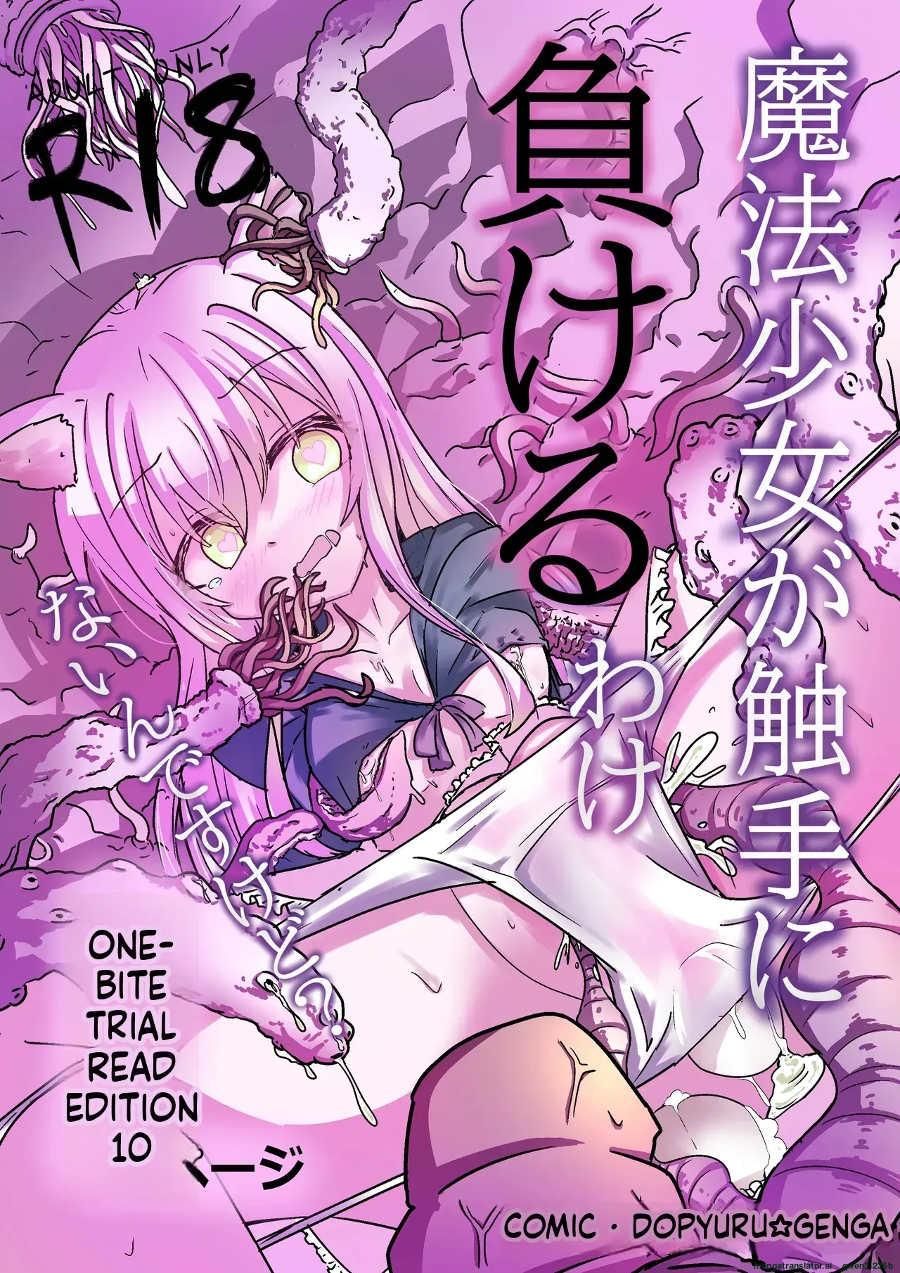 [Doppyuru Gengar (Gengar)] Mahou Shoujo ga Shokushu ni Makeru Wake Nain desu kedo? 2.5 (SCANMTL) - Page 1