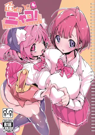 (C107) [Potato Salad (Himekuri)] SUMEBA MIYAKO! Vol. 4 | If you Live in Miyako! 4 [English] cover