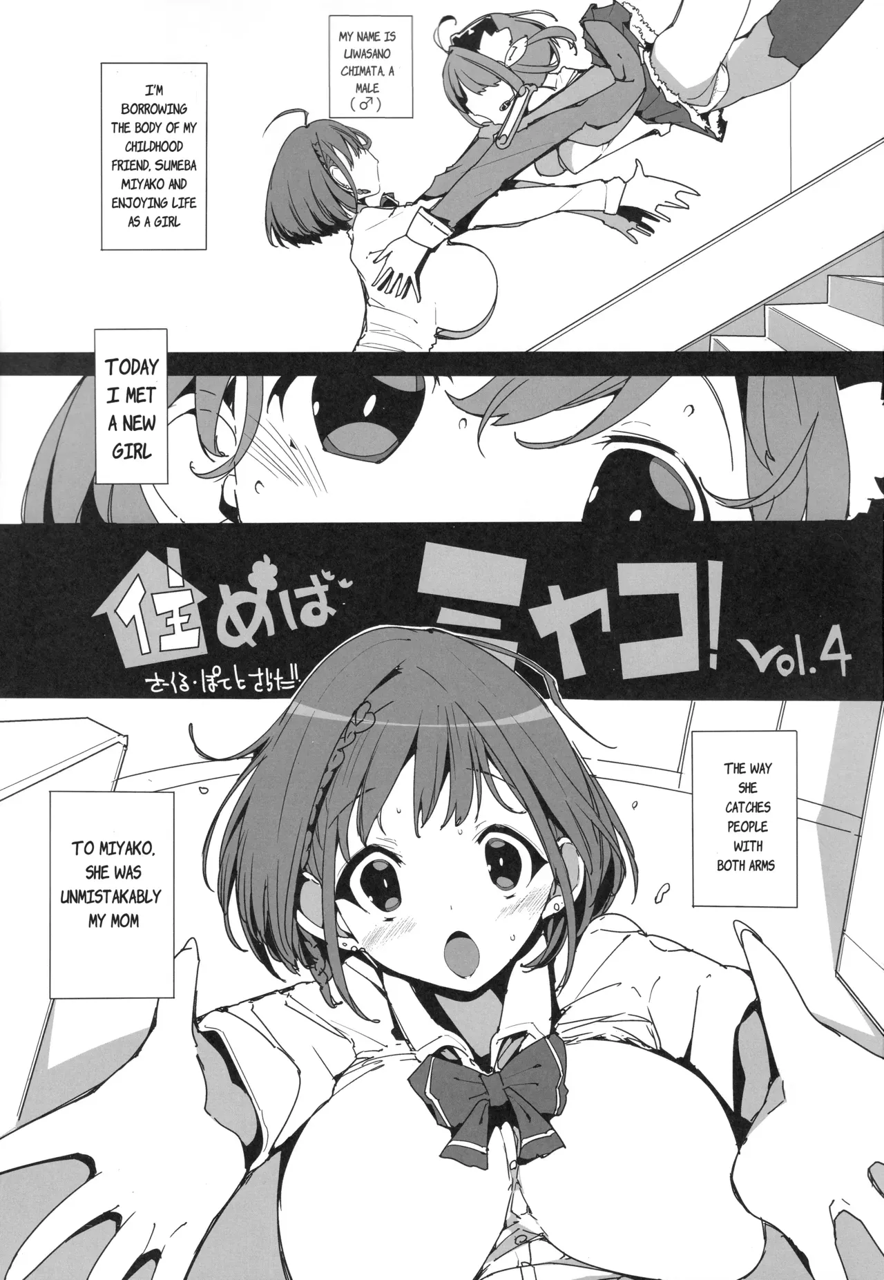 (C107) [Potato Salad (Himekuri)] SUMEBA MIYAKO! Vol. 4 | If you Live in Miyako! 4 [English] - Page 2