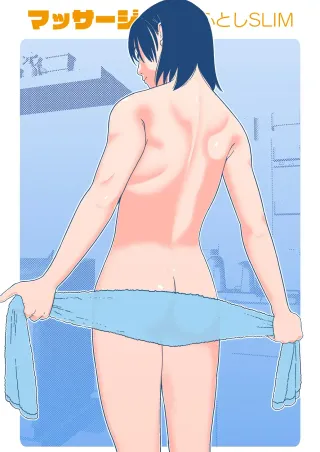 [Shoshi Magazine Hitori] Futoshi SLIM Massage cover