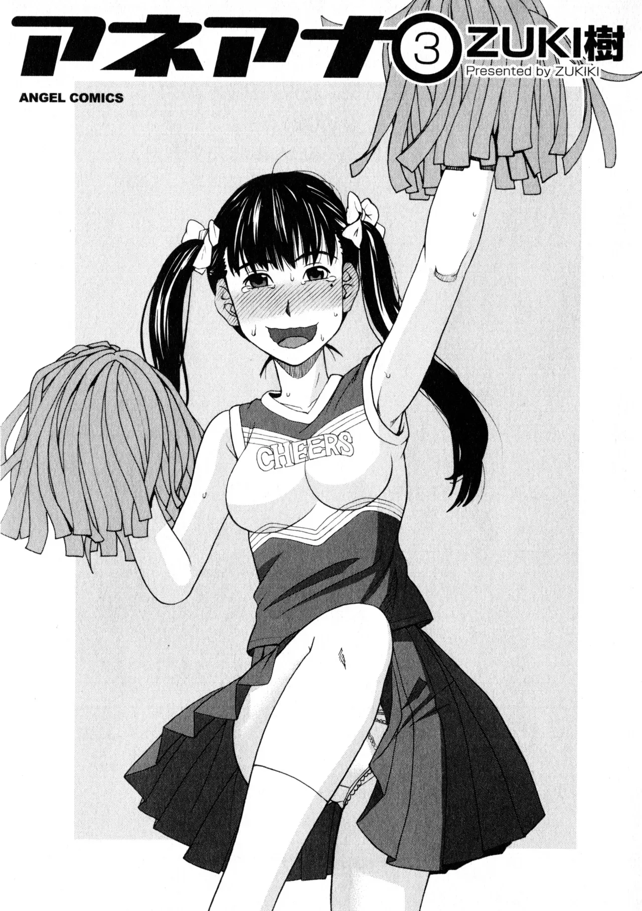 [ZUKIKI] Ane Ana 3 [Eng][MTL] - Page 4