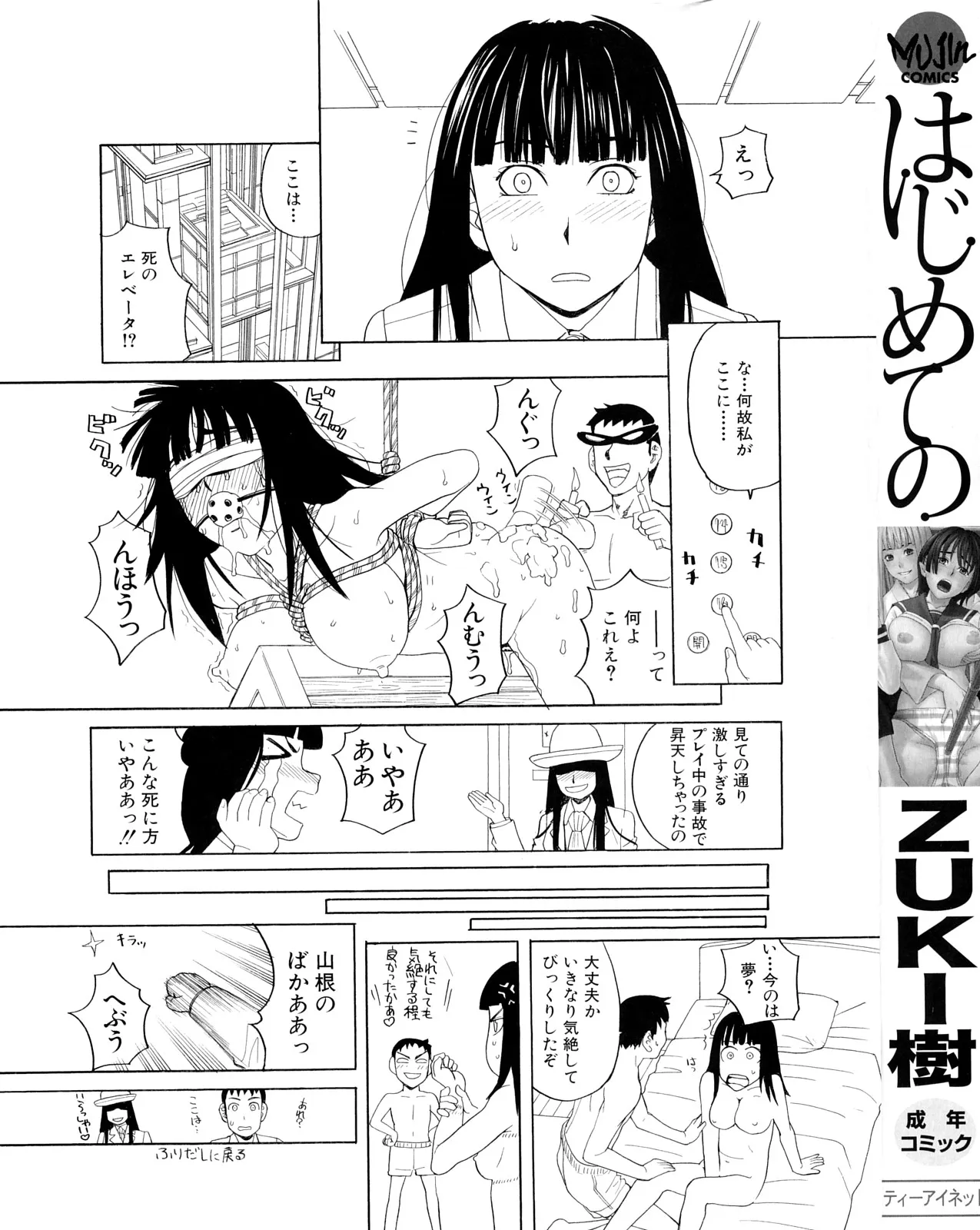 [ZukiKi] Hajimete no [Eng][MTL] - Page 3
