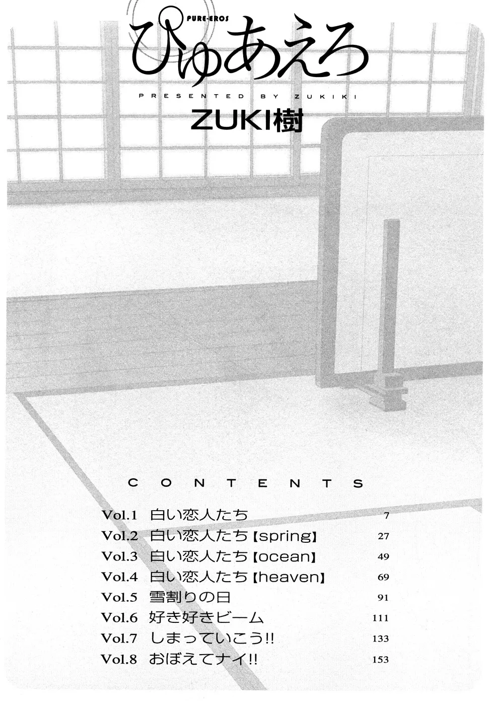 [Zukiki] Pure-Eros [Eng][MTL] - Page 7