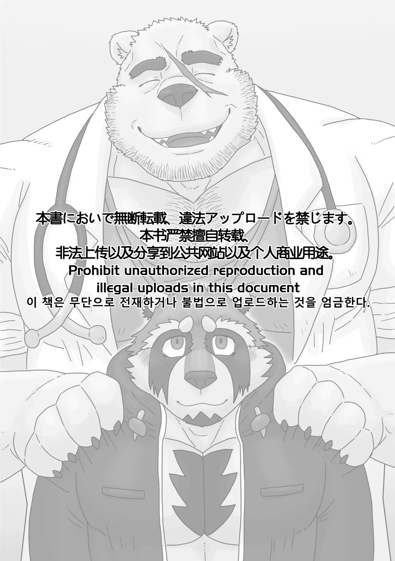 [Renoky]You are the doctor[Eng] - Page 2