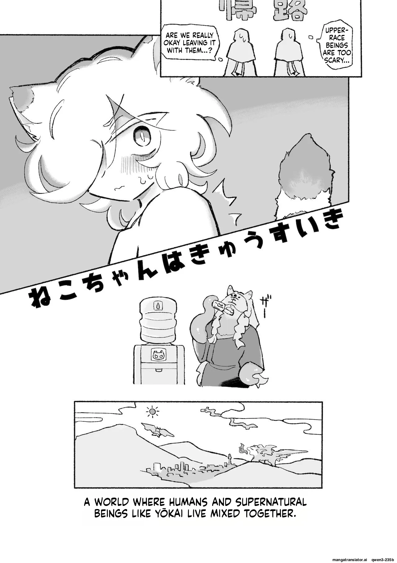 [蟻地獄] ねこちゃんはきゅうすいき (SCANMTL) - Page 6