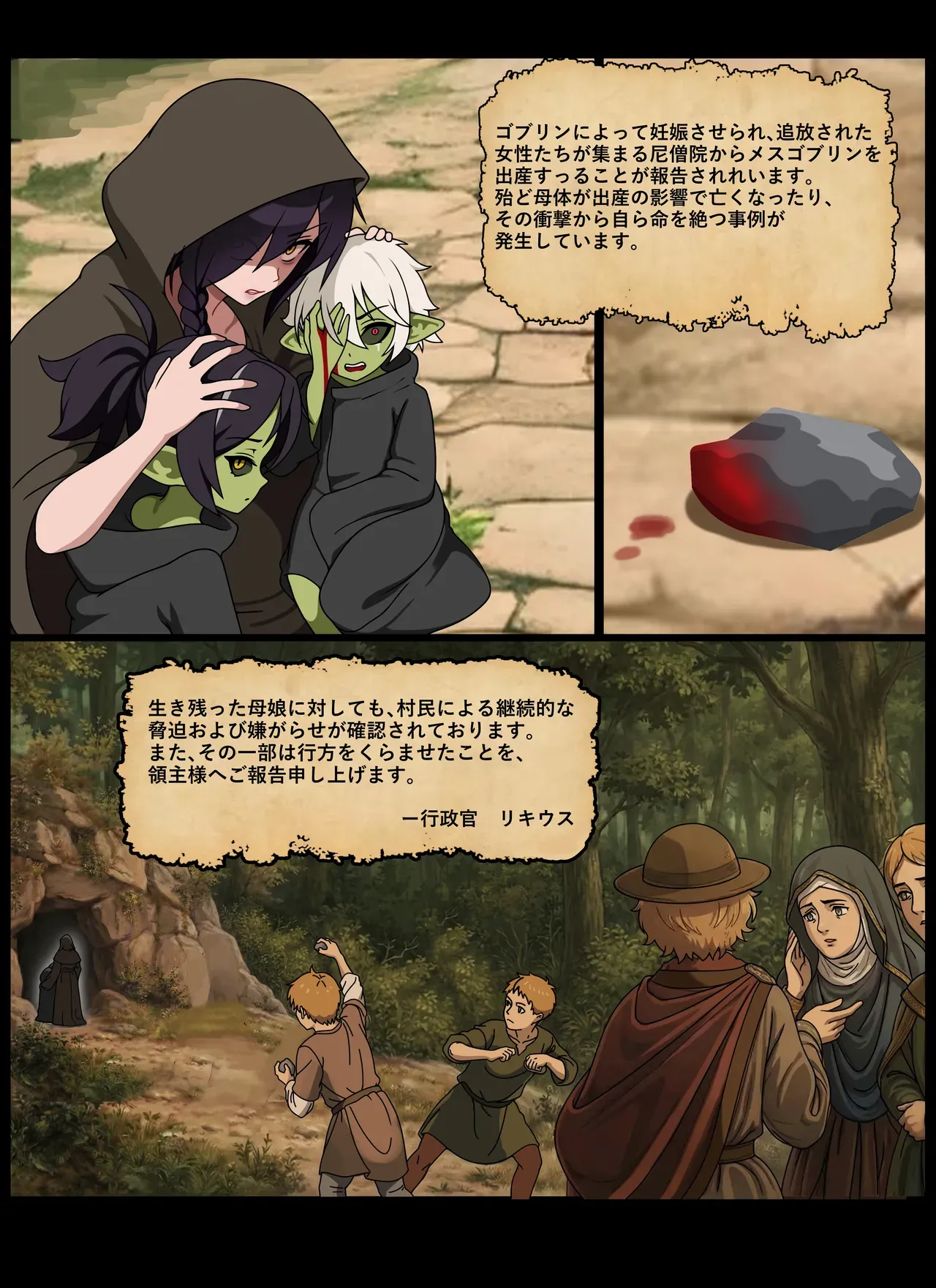 [grimgrim] Goblin - Page 4