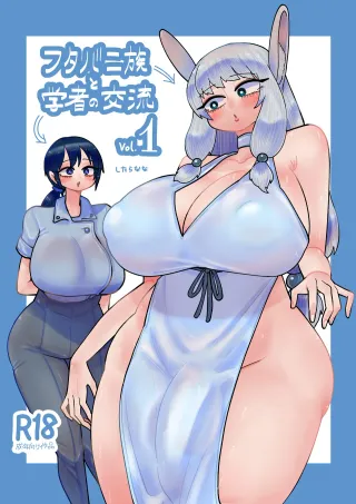 EXCHANGE BETWEEN THE FUTABANI TRIBE AND SCHOLARS cover