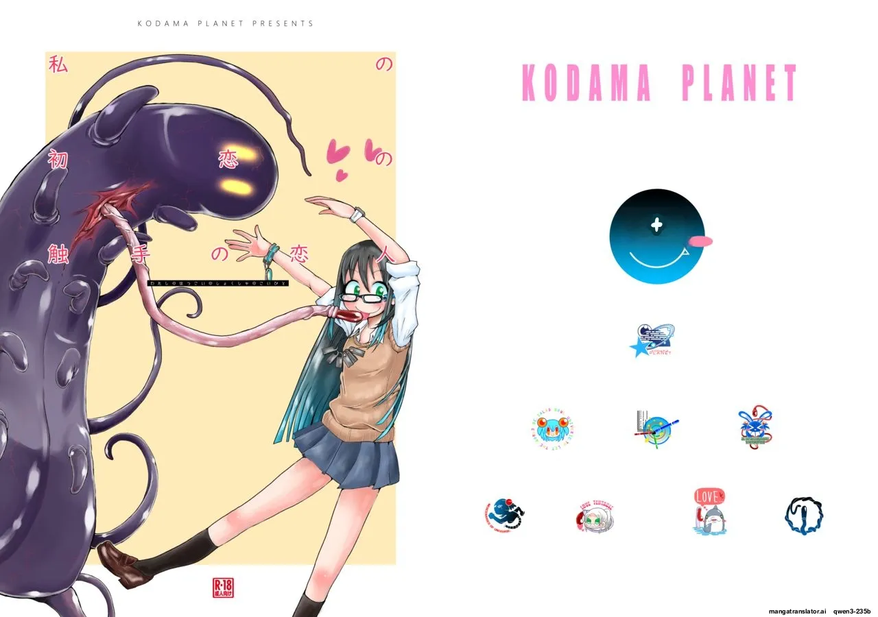 [Kodama Planet (Koda Masanov)] Watashi no Hatsukoi no Shokushu no Koibito. [English] [SCANMTL] [Digital] - Page 1