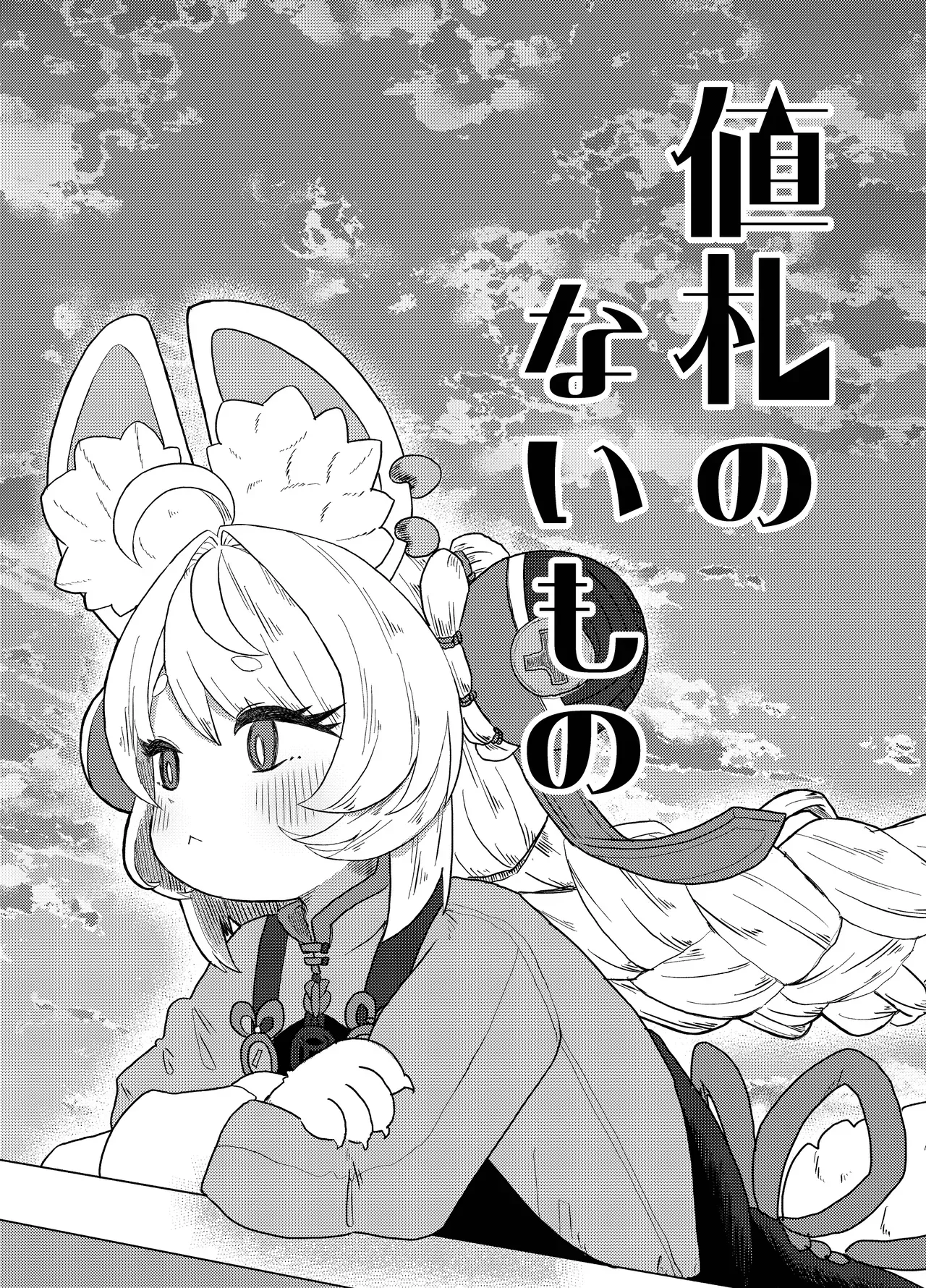 [Super Neko T] Items Without Price Tags (Zenless Zone Zero) [English] - Page 3