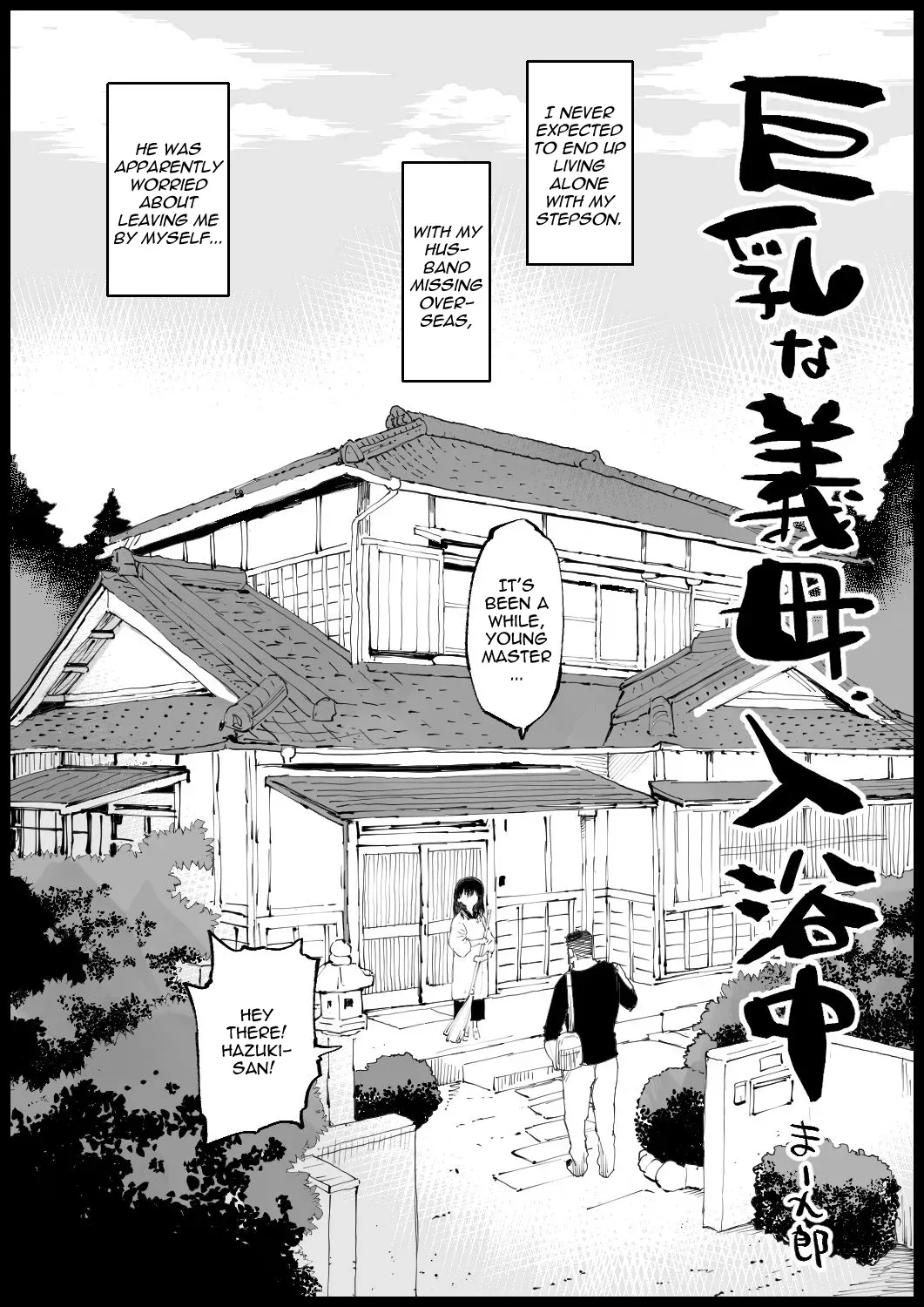 [Eromazun (Ma-kurou)] Kyonyuu na Gibo, Nyuuyoku Chuu [English] - Page 2