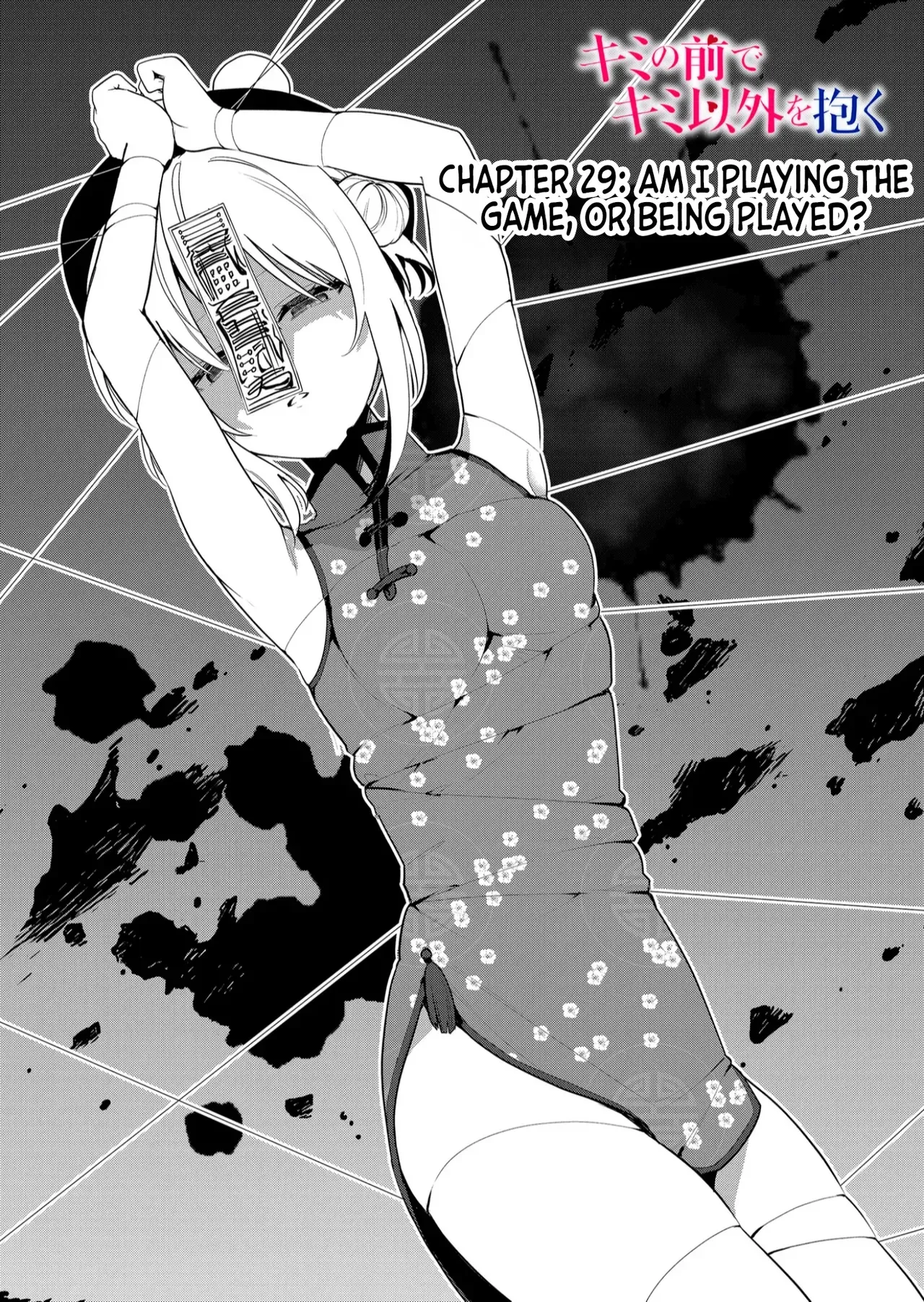 [Nakao] Kimi no Mae de Kimi Igai o Daku Ch. 29 | Having Sex with Someone Else in Front of You 29 [English] - Page 2