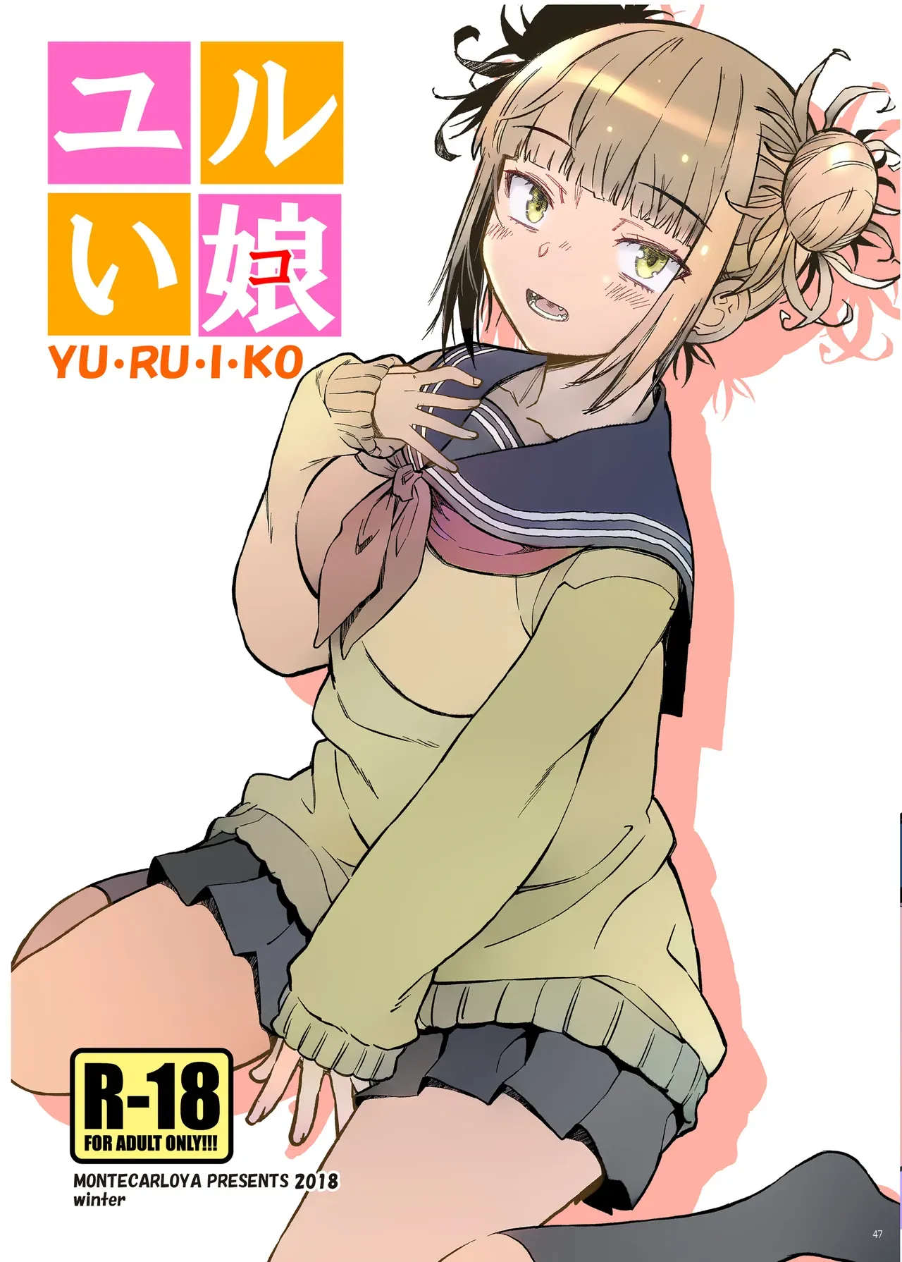 [Monte Carlo-ya (Sena Monaco)] Yurui Ko (Boku no Hero Academia) [Digital] [MTL] - Page 1