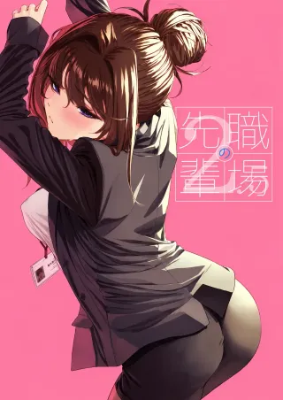 [Mikuni Mizuki] Senpai to Office de (Otona‑ban 1-12) | Senpai at the Office (Shokuba no Senpai 2.5) [English] [Eduardo H] [Digital] cover