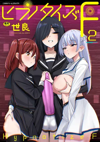[Sera] Hypnotize F Ch. 2 [English] [Jormungandr] [Digital] cover