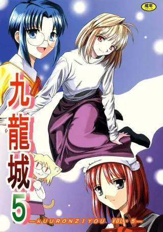 [Kuuronziyou (Okamura Bonsai, Suzuki Muneo)] Kuuronziyou 5 | Cowloon Castle 5 (Tsukihime) [English] [ianuela] cover