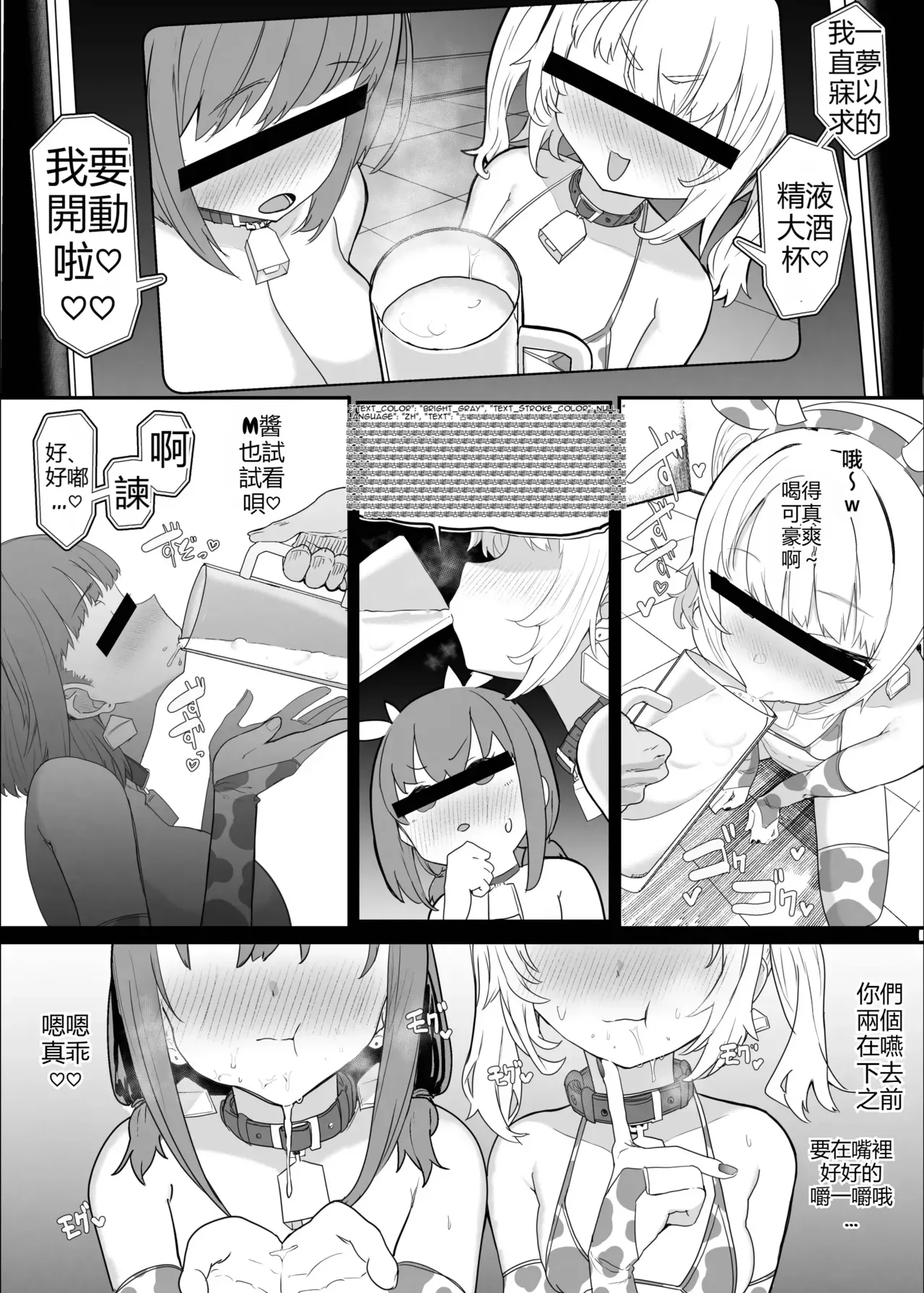 Netorase Club 2 Second Half - Page 2