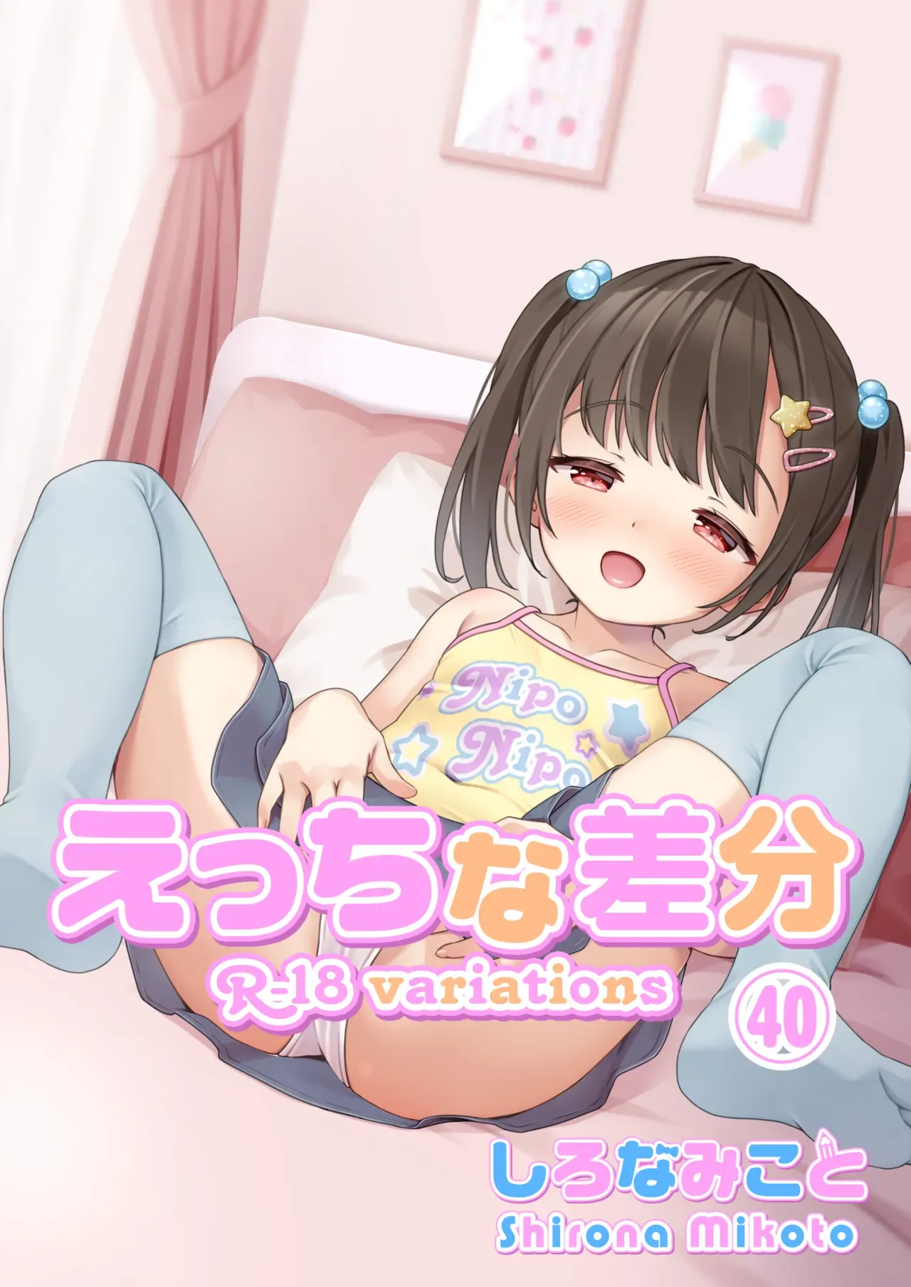 [Shirona mikoto] Minami-chan doing lewd things just like her listeners commanded during her room livestream💕 [English] - Page 1