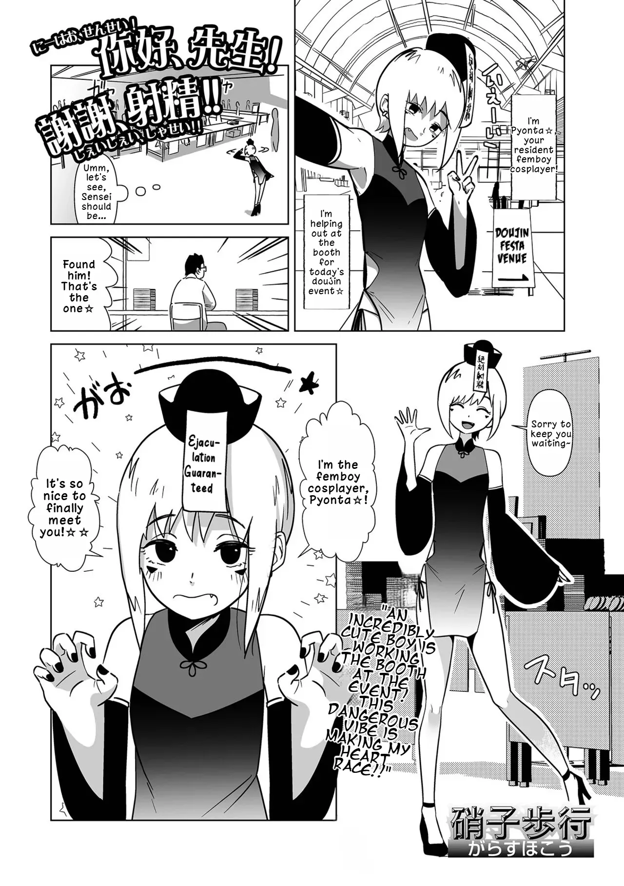 [Garasu Hokou] Nīhao, Sensei! Xie Xie, Shasei!! | Ni Hao, Teacher! Xie Xie, Ejaculation!! (Web Otoko no Ko-llection! S Vol. 88) [English] [LKK•Scans] [Digital] - Page 1