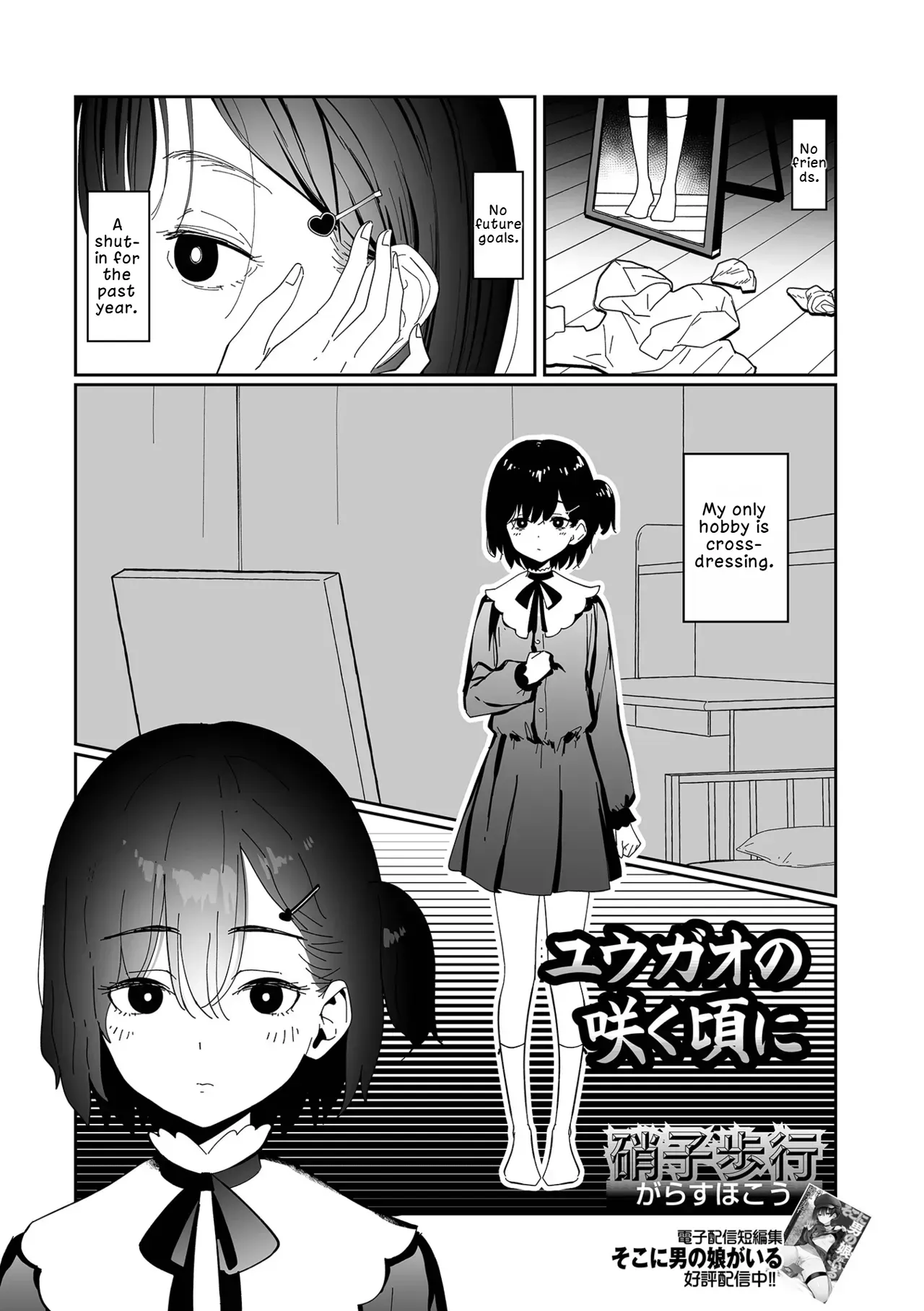 [Garasu Hokou] Yuugao no Saku Koro ni | When the Evening Glories Bloom (Web Otoko no Ko-llection! S Vol. 109) [English] [LKK•Scans] [Digital] - Page 1