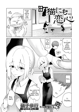 [Garasu Hokou] Machi Neko ni mo Koigokoro | Even Stray Cats Have Hearts in Love (Web Otoko no Ko-llection! S Vol. 114) [English] [LKK•Scans] [Digital] cover
