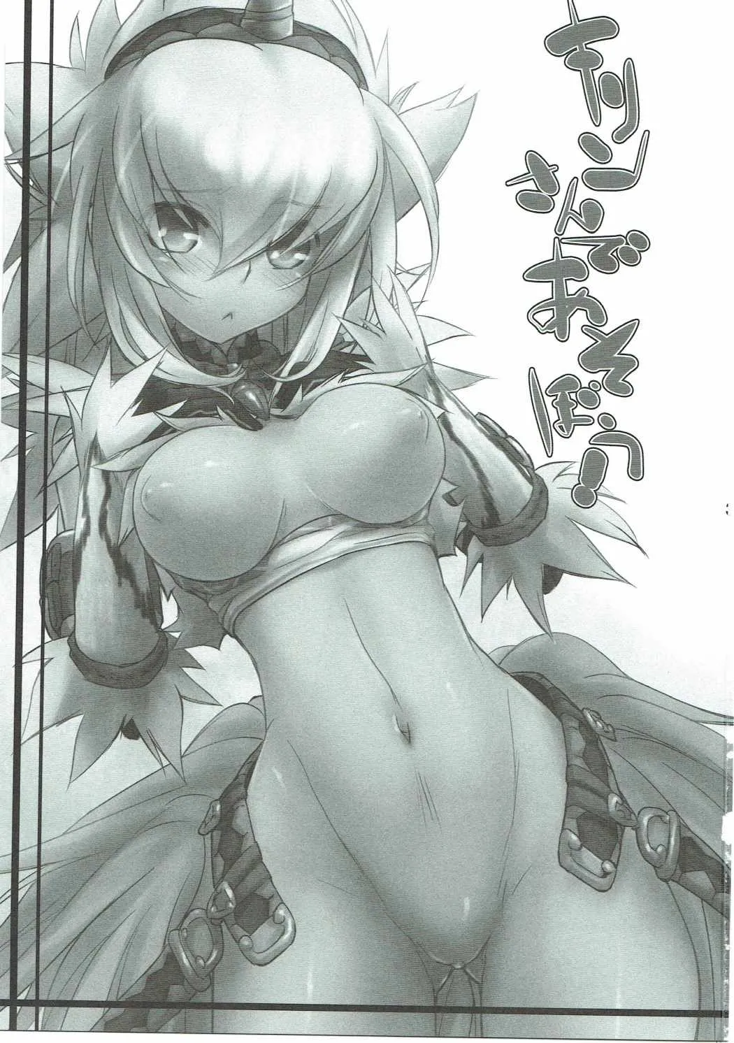 (C81) [C.H.A.R.I.O.T (Tsukigami Chronica)] Kirin-san de Asobou! (Monster Hunter) [English] [MTL] - Page 2