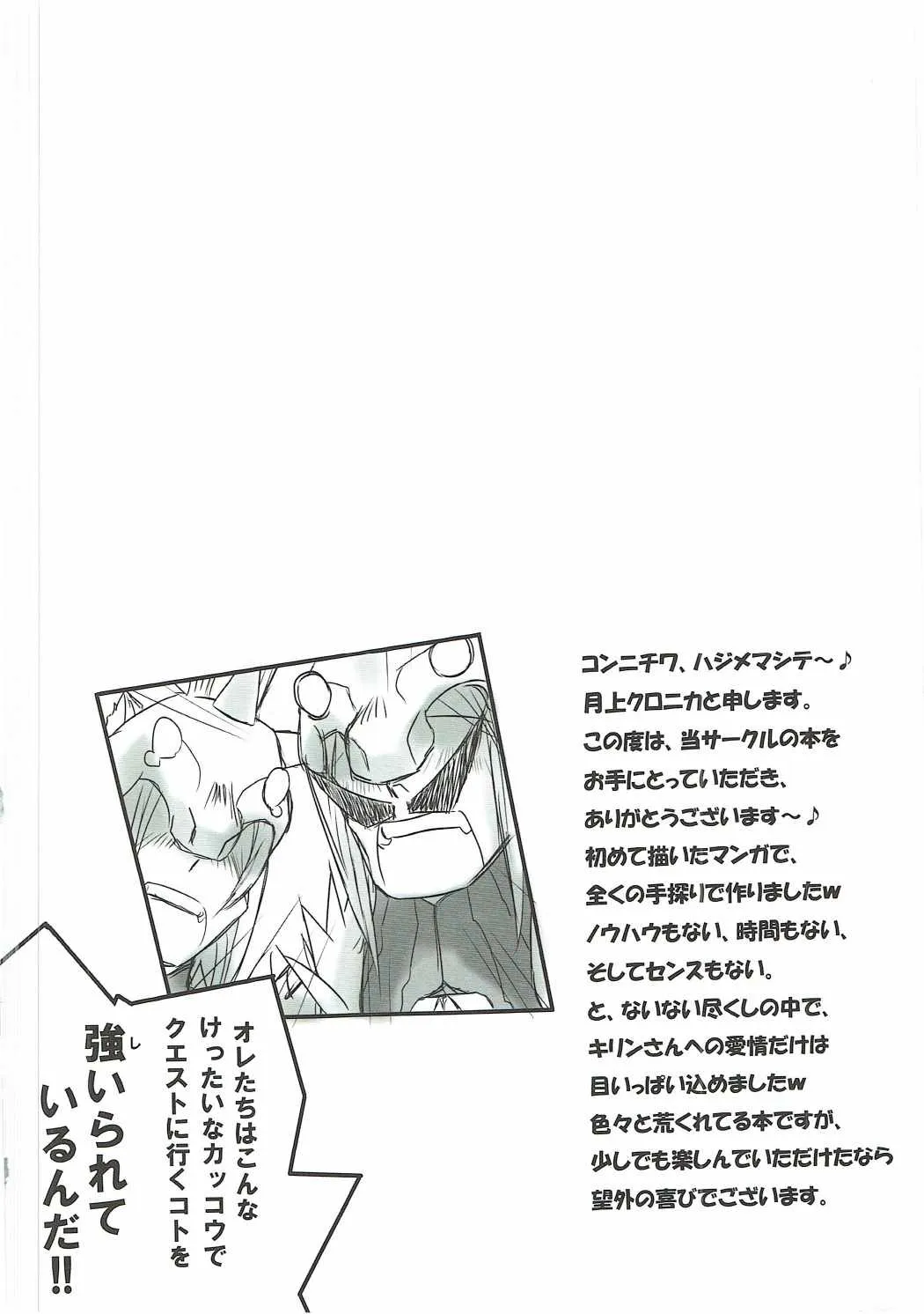 (C81) [C.H.A.R.I.O.T (Tsukigami Chronica)] Kirin-san de Asobou! (Monster Hunter) [English] [MTL] - Page 3