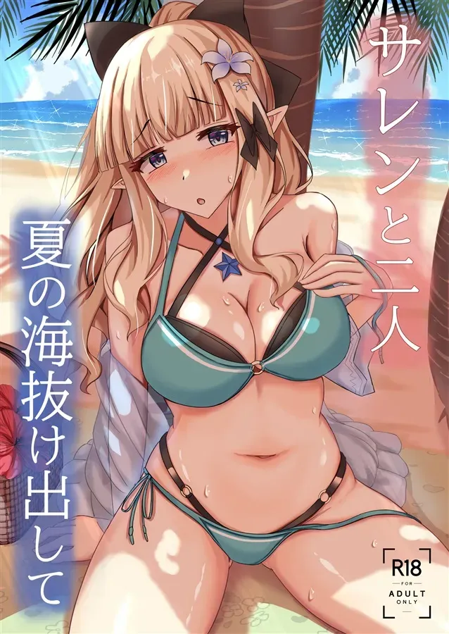 [Tamimaya (Tamima)] Saren to Futari Natsu no Umi Nukedashite (Princess Connect! Re:Dive) [Digital] [English] [QazzyzzaQ] - Page 1