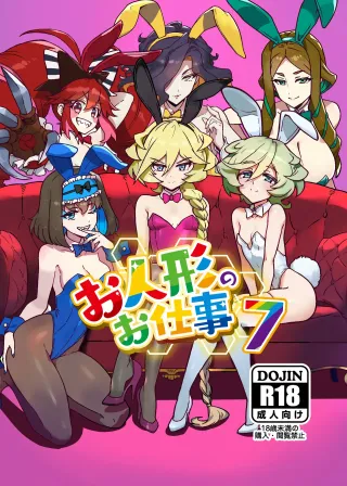 [Monochrome Inu (Onion Soup)] Ningyou no Oshigoto 7 (Senki Zesshou Symphogear) [English] [Digital] cover