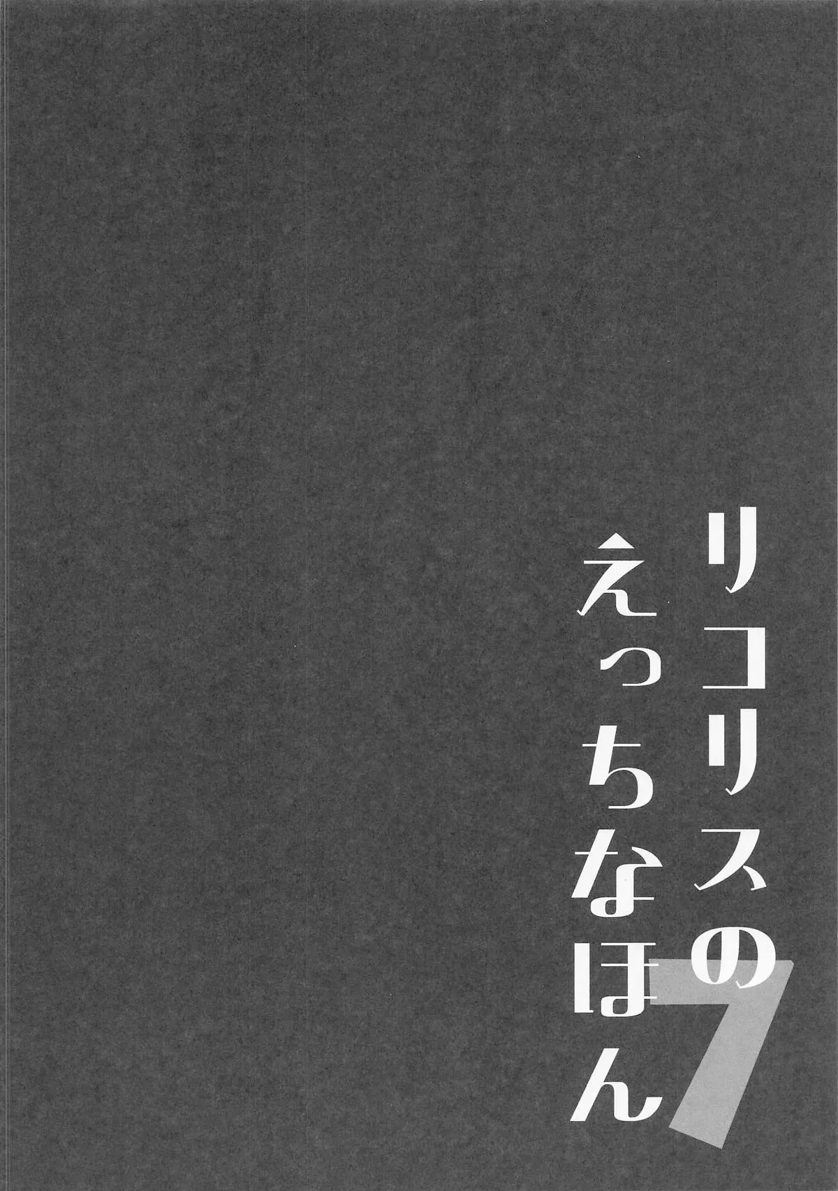 (SC2025 Summer) [MAD CAPSULE (Tsumiki)] Lycoris no Ecchi na Hon 7 | Lycoris Lewd Book Ch. 7 (Lycoris Recoil) [English] [DeppoTL] - Page 3