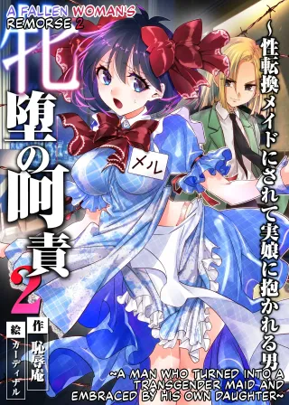 [Chijoku An (Cardinal)] Mesu Ochi no Kashaku 2 ~Seitenkan Meido ni Sarete Jisshi ni Dakareru Otoko~ | A Fallen Woman's Remorse 2 ~A Man Who Turned into a Transgender Maid and Embraced by His Own Daughter~ [English] [Maika] cover