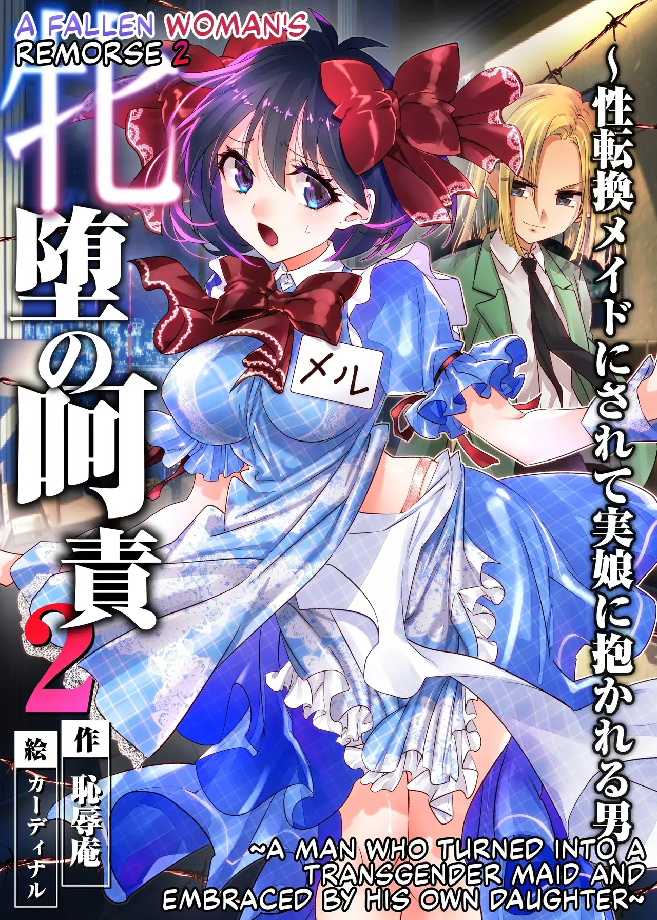 [Chijoku An (Cardinal)] Mesu Ochi no Kashaku 2 ~Seitenkan Meido ni Sarete Jisshi ni Dakareru Otoko~ | A Fallen Woman's Remorse 2 ~A Man Who Turned into a Transgender Maid and Embraced by His Own Daughter~ [English] [Maika] - Page 1