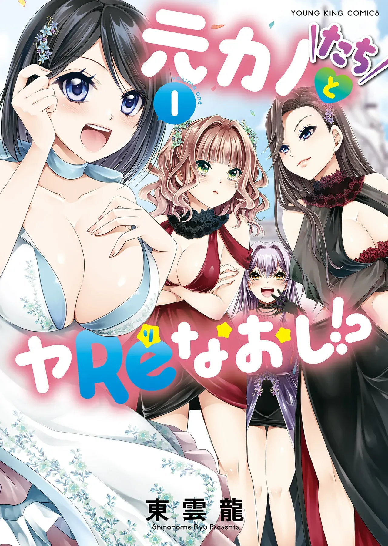 [Shinonome Ryu] Motokano-tachi to Ya Re Naoshi!? CHAPTER 6 - Page 1