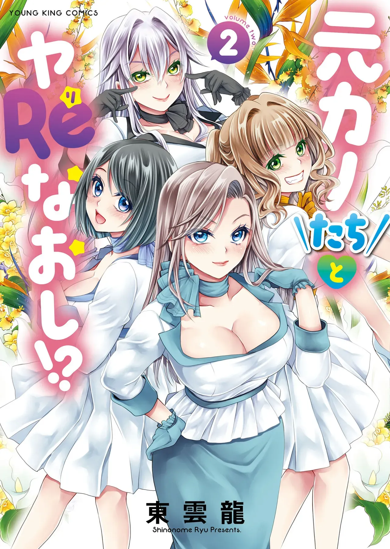[Shinonome Ryu] Motokano-tachi to Ya Re Naoshi!? CHAPTER 7 - Page 1