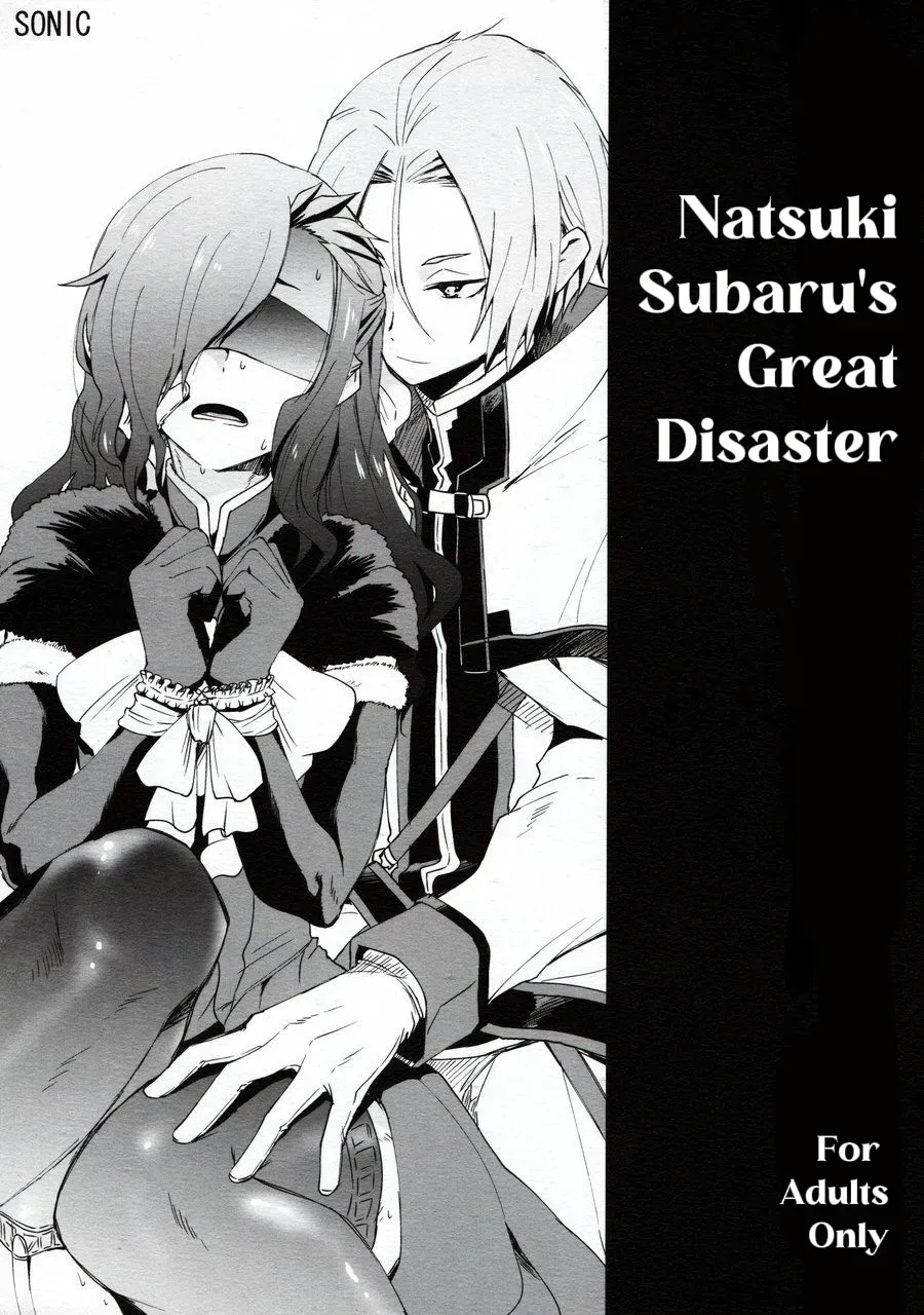 (C93) [Sonic (PANA)] Natsumi Schwarz no Sainan (Re:Zero kara Hajimeru Isekai Seikatsu) - Page 1