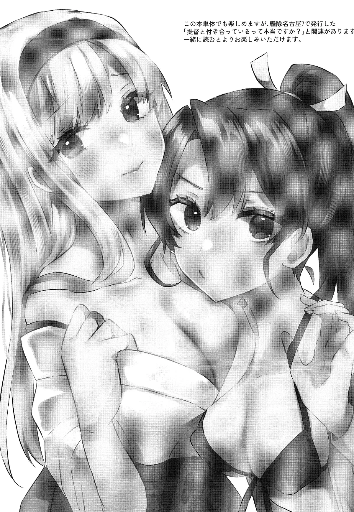 [ma citrus] Teitoku to Tsukiatterutte Hontou Desuka! Zokuhou Desu! / Are You Really Dating The Admiral? (KanColle) [English] {Doujins.com} - Page 2