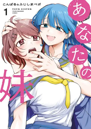 [Fujishima Pepo & Konparu] YOUR SISTER - CHAPTER 10 (ENGLISH) cover