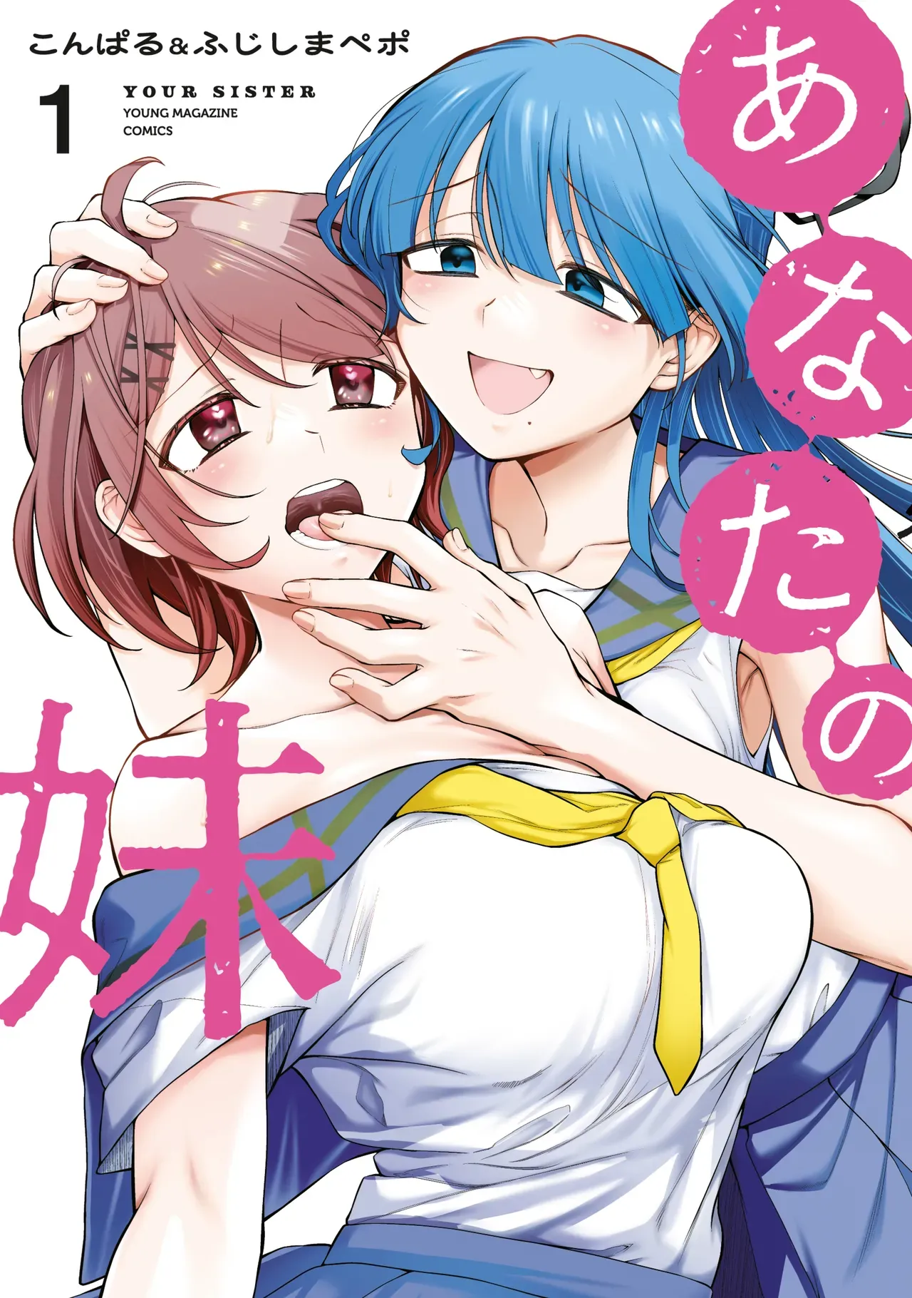 [Fujishima Pepo & Konparu] YOUR SISTER - CHAPTER 10 (ENGLISH) - Page 1