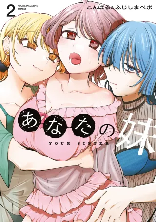 [Fujishima Pepo & Konparu] YOUR SISTER - CHAPTER 14 (ENGLISH) cover