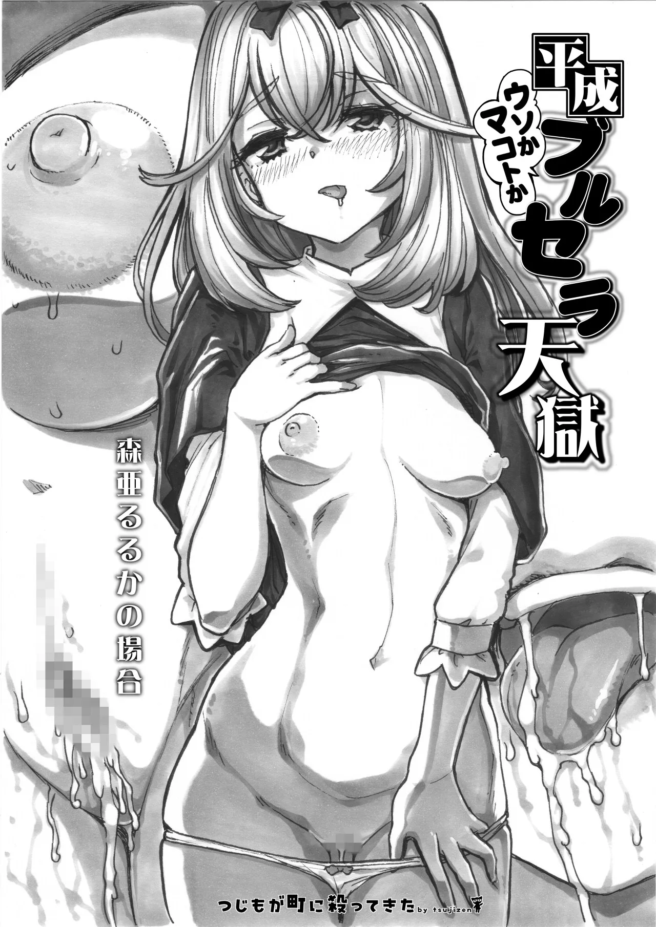 [Tsujimo ga Machi ni Yattekita!!! (Tsujizen)] Yoru no Ochi Gaki 8 Heisei Burusera Tengoku (Meitantei Pretty Cure!) [Digital] - Page 1