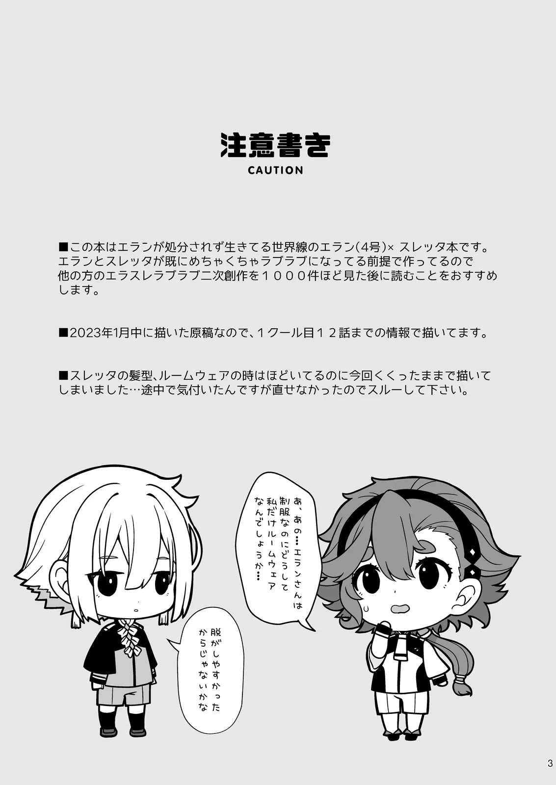 [Sugar*Berry*Syrup (Kuroe)] Elan to Suletta no Sex Shinai to Derarenai Heya (Gundam The Witch from Mercury) [English] [MTL] [Digital] - Page 3