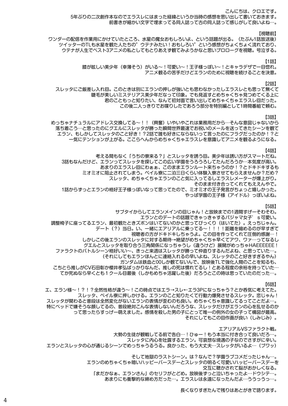 [Sugar*Berry*Syrup (Kuroe)] Elan to Suletta no Sex Shinai to Derarenai Heya (Gundam The Witch from Mercury) [English] [MTL] [Digital] - Page 4