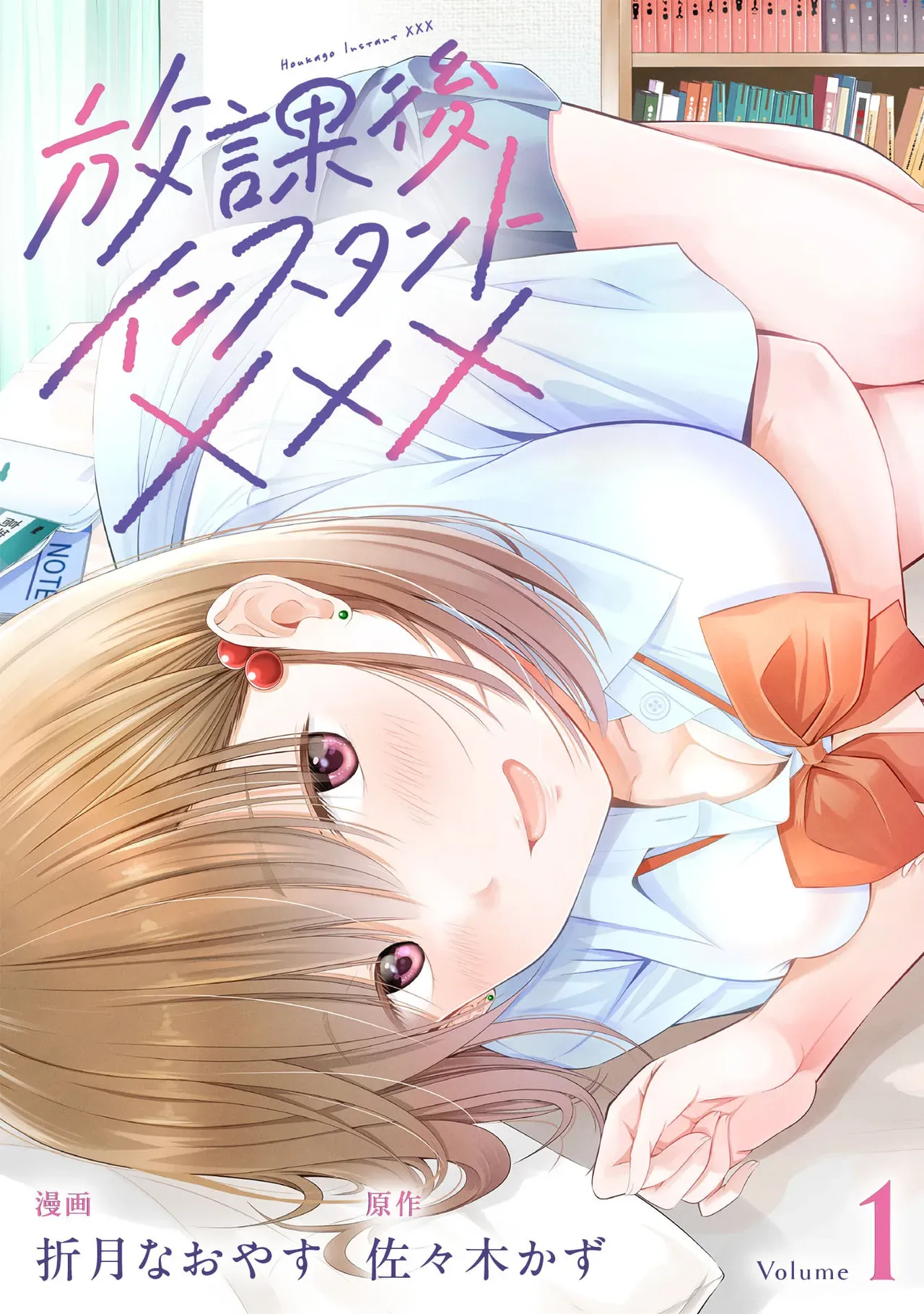 [Sasaki Kazu&Orizuki Naoyasu] Houkago Instant XXX CHAPTER 6 (English) - Page 1