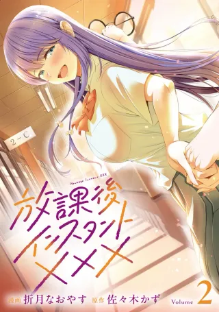 [Sasaki Kazu&Orizuki Naoyasu] Houkago Instant XXX CHAPTER 9 (English) cover