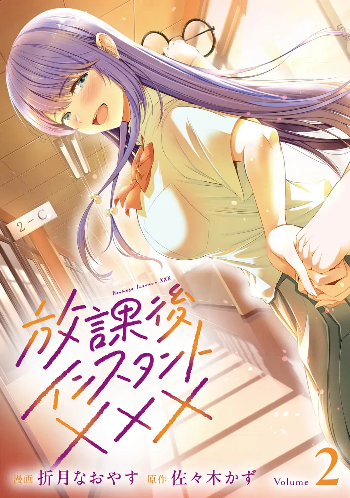 [Sasaki Kazu&Orizuki Naoyasu] Houkago Instant XXX CHAPTER 9 (English) - Page 1