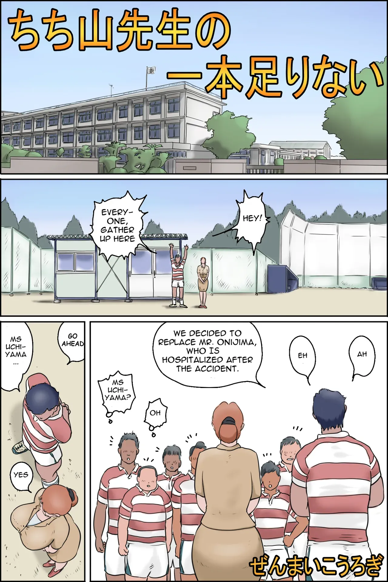[Zenmai Kourogi] Chichiyama Sensei no Ippon Tarinai [English] - Page 2